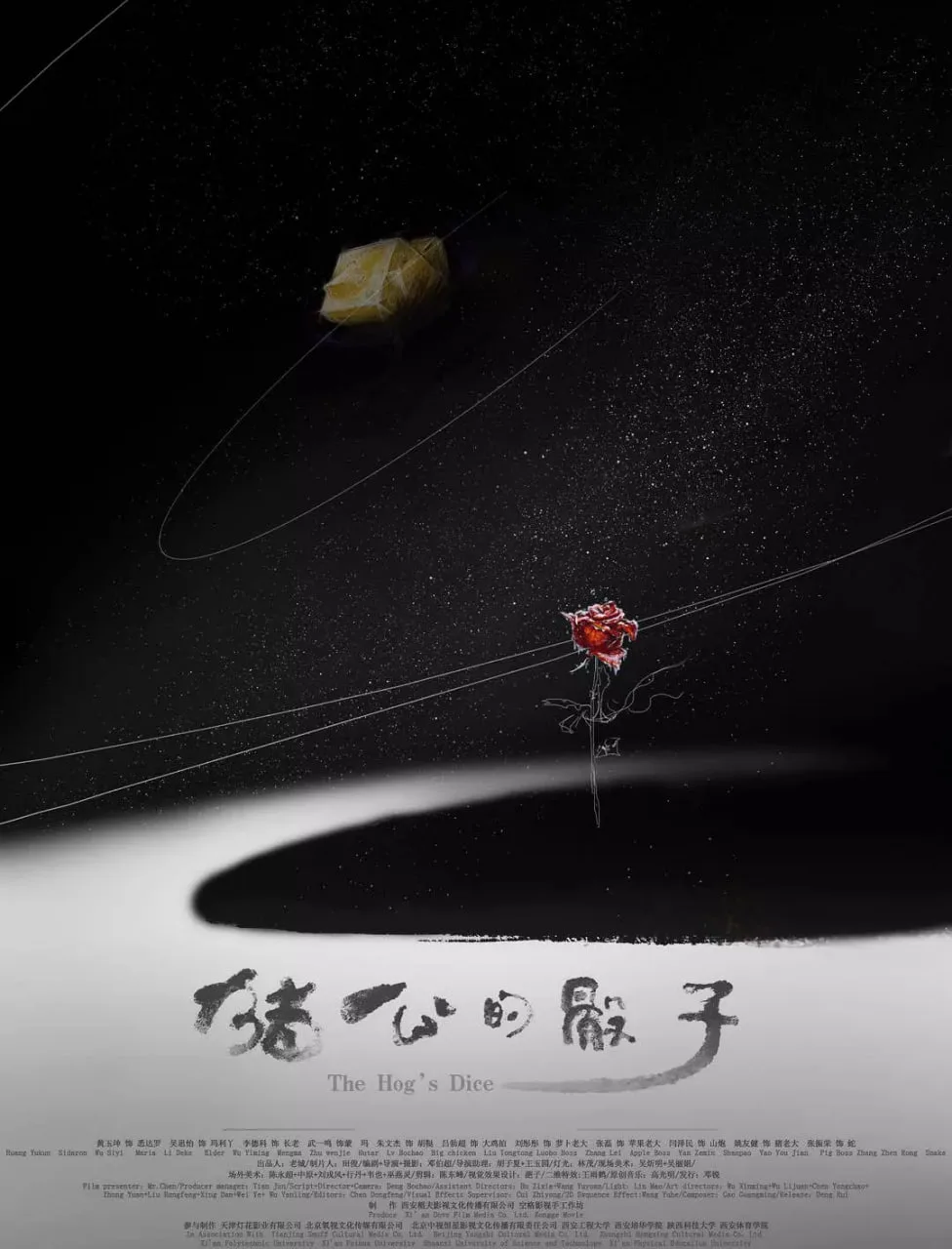 圣蛋传奇之猪公的骰子海报