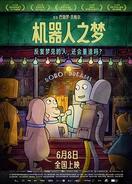 机器人之梦[预告片]海报