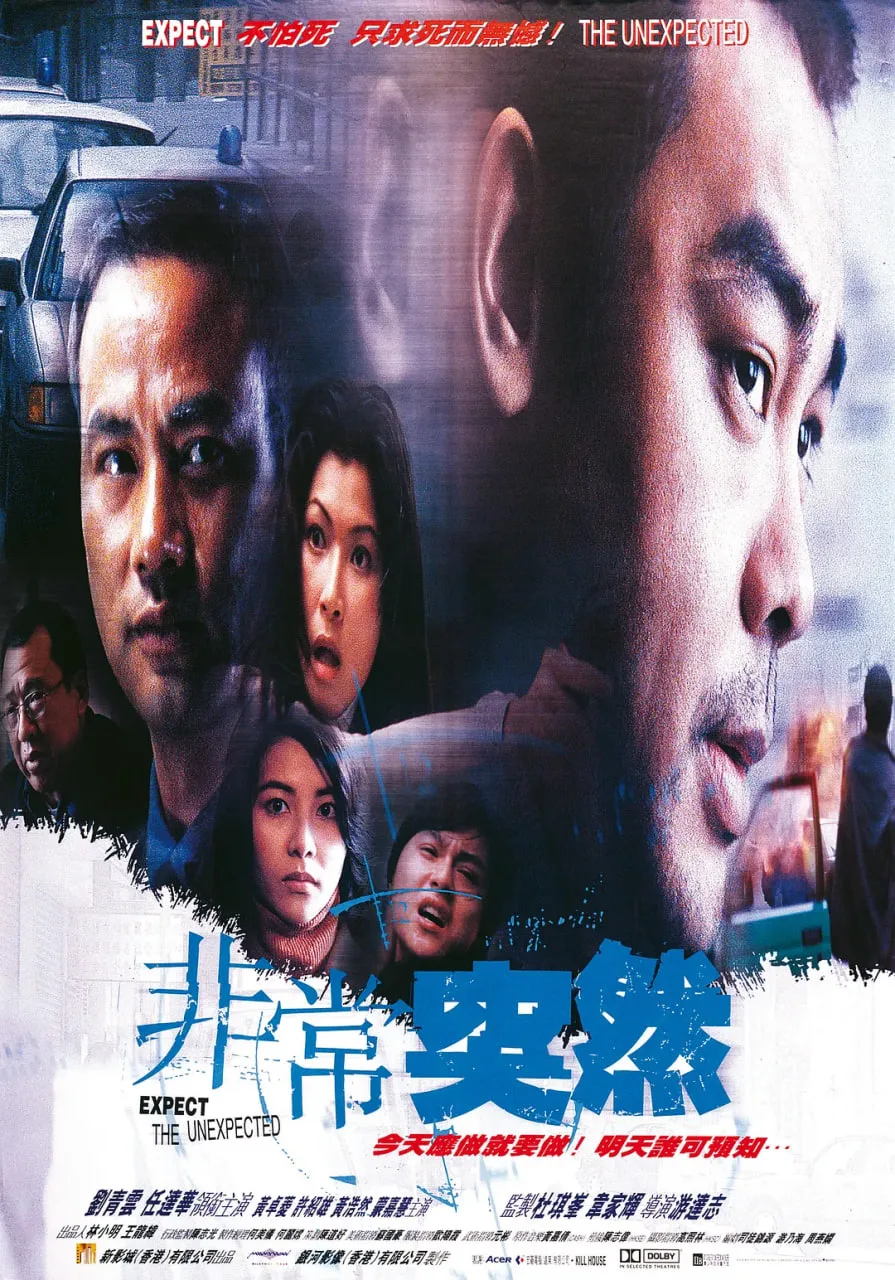非常突然 1998海报
