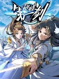 地球第一剑​海报