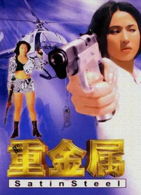 重金属海报