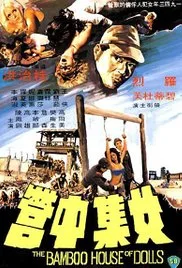 女集中营海报