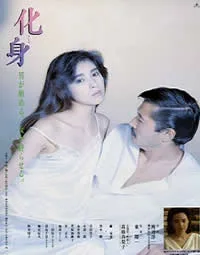 化身1986海报