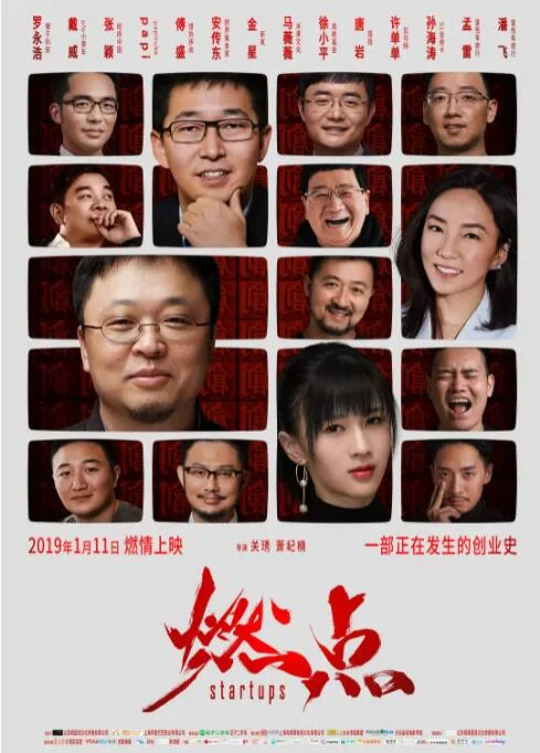 燃点海报