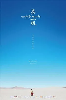 第三极海报